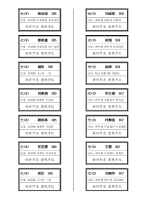 班级-宿舍床位标签