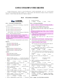 高中英语语法通霸2016-名词性从句用法讲解与专项练习题及答案