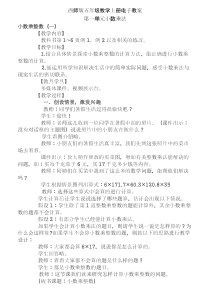 西师版五年级数学上册教案(全集)