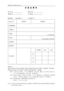 汽车价格预算单