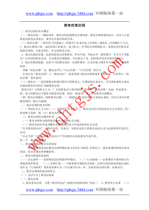 教育教学政策法规(最新最全总结)