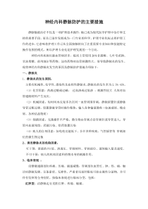 静脉炎的预防及护理措施