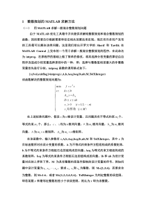 整数规划和多目标规划模型