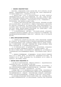 发挥监理在工程造价控制中的作用