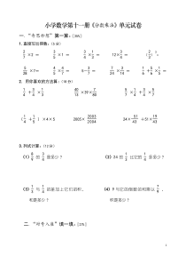 分数乘法单元试卷