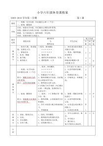 小学六年级体育课教案