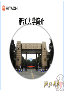 浙江大学介绍PPT