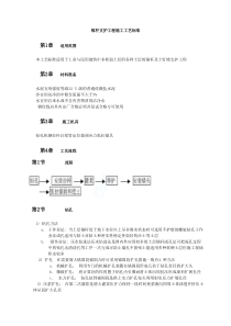 锚杆支护工程施工工艺标准