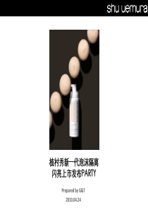 护肤化妆品新品上市推广方案