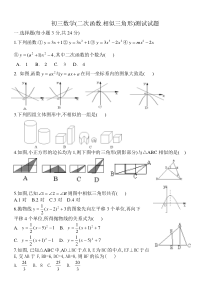 初三数学(二次函数.相似三角形)测试卷