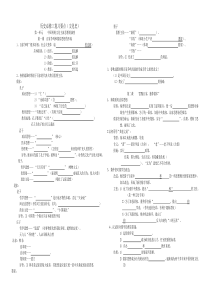 (完整版)高中历史必修三知识点填空