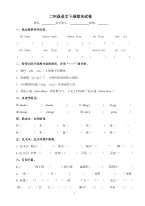 二年级语文下册期末试卷