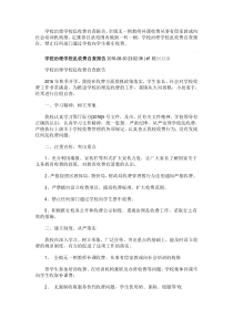 学校治理学校乱收费自查报告