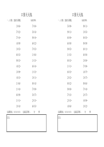口算天天练--乘法口诀练习题-随机打印版