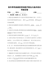 新冠肺炎培训试卷及答案