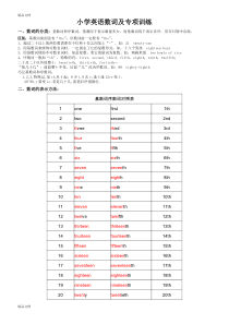 最新小学英语数词及专项训练