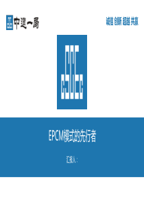 EPCM介绍