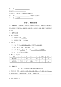 大工18春《土木工程实验(二)》离线作业答案