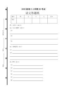 高中语文答题纸模版(密封线、座号、作文)