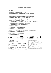 天气与气候练习题