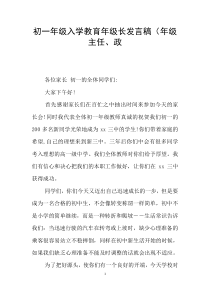 初一年级入学教育年级长发言稿(年级主任、政