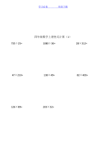 四年级数学上册竖式计算