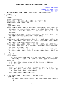 南台科技大学电子系博士班93年一般生入学学生毕业标准