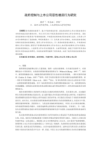 政府控制与上市公司恶性增资行为研究