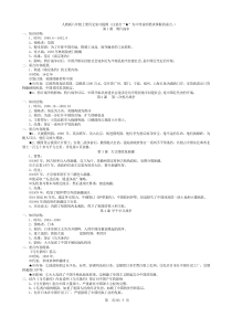 人教版八年级上册历史期末复习提纲