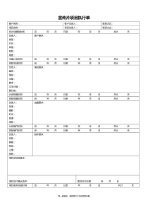 宣传片项目执行表