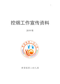 2019年度控烟资料