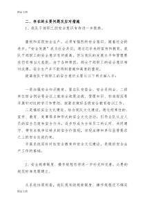 (整理)安全管理存在的主要问题及应对措施.