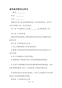 兼职教师聘用合同书