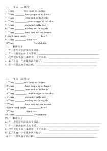 新概念英语第一册there-be练习