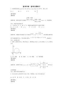 直线与圆练习题(带答案解析)