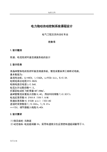 转速电流双闭环直流调速系统地课程设计(MATLABSimulink)