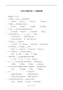 小学英语六年级升初一入学开学测试卷(答案)