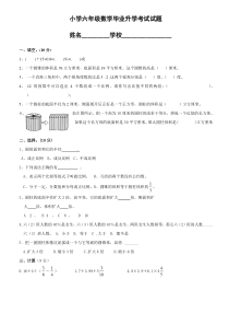 小学六年级数学毕业升学考试试题