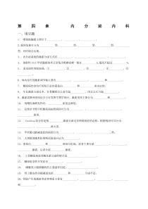 内科三基考试习题及答案内分泌内科