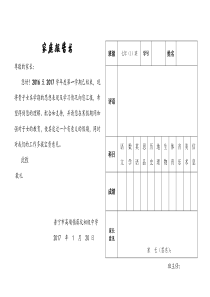 家庭报告书格式