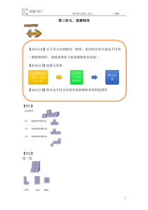 四年级三单元：观察物体优秀讲义