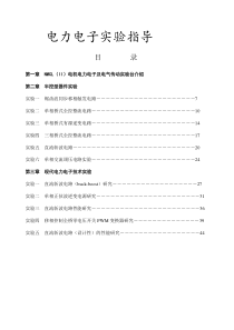 南昌电力电子技术实验指导书