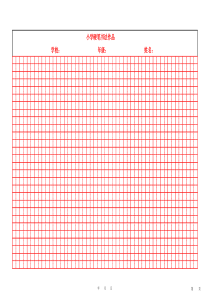 硬笔书法字帖田字格模版A3纸