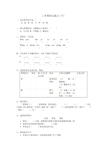 三升四语文试题-(2)