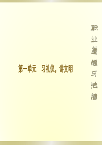 职业道德与法律-第一课第1节