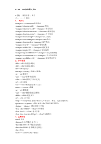 HTML+CSS标签属性大全