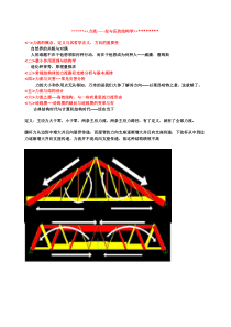 力流---结构学