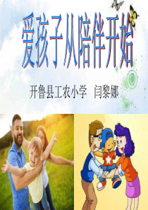 家庭教育讲座课件