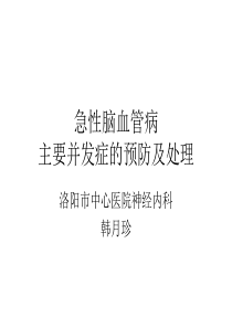 急性脑血管病2.ppt