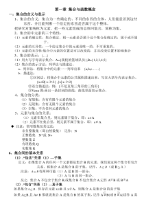 衡水中学高中数学人教版必修一知识点总结